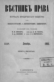 Журнала право и жизнь