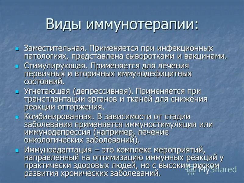 Химиотерапия иммунитет. Виды иммунотерапии. Классификация видов иммунотерапии. Основные методы иммунотерапии. Препараты для иммунотерапии инфекционных заболеваний.