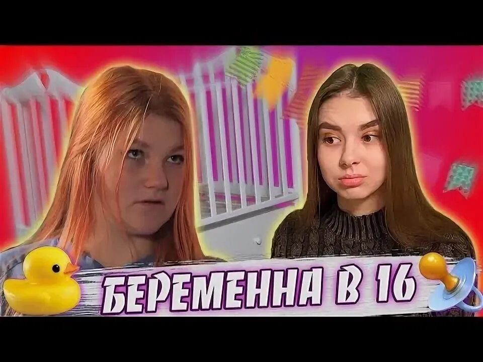Даша магнитогорск беременна в 16 после проекта ВЫ НЕНОРМАЛЬНЫЕ! Реакция родителей Беременна в 16 YouTube