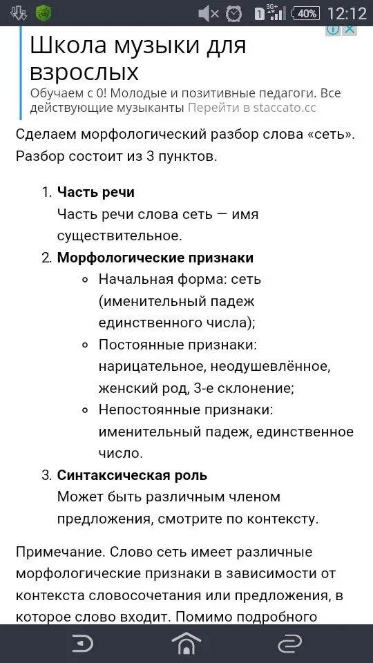 Разбери слово сеть. Сеть морфологический разбор. Разбор слова сеть. Морфологический разбор слова сетку. Сеть разбор 3.