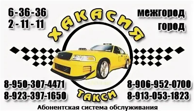 такси саяногорск. такси мой город г. самое дешёвое такси. такси саяногорск. такси саяногорск номера.