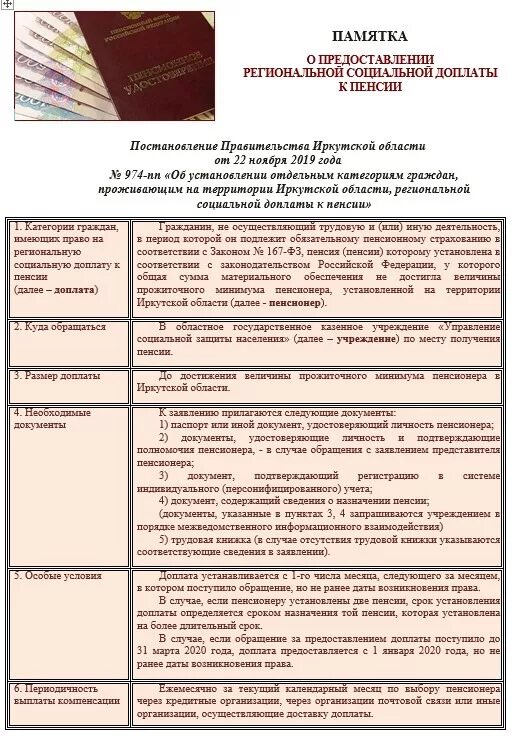 Социальная доплата к пенсии. Социальная доплата к пенсиям страховым. Социальная доплата к пенсии. Социальная доплата к социальной пенсии. Региональная социальная доплата.