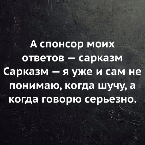 Саркастические ответы. Ответ на сарказм. Ответ сарказмом на сарказм. Как ответить на сарказм красиво. Умные ответы с сарказмом.