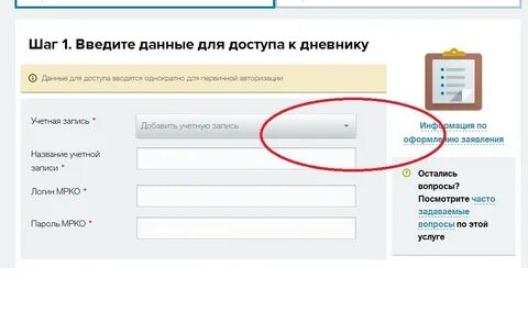 Дневник создать учетную запись