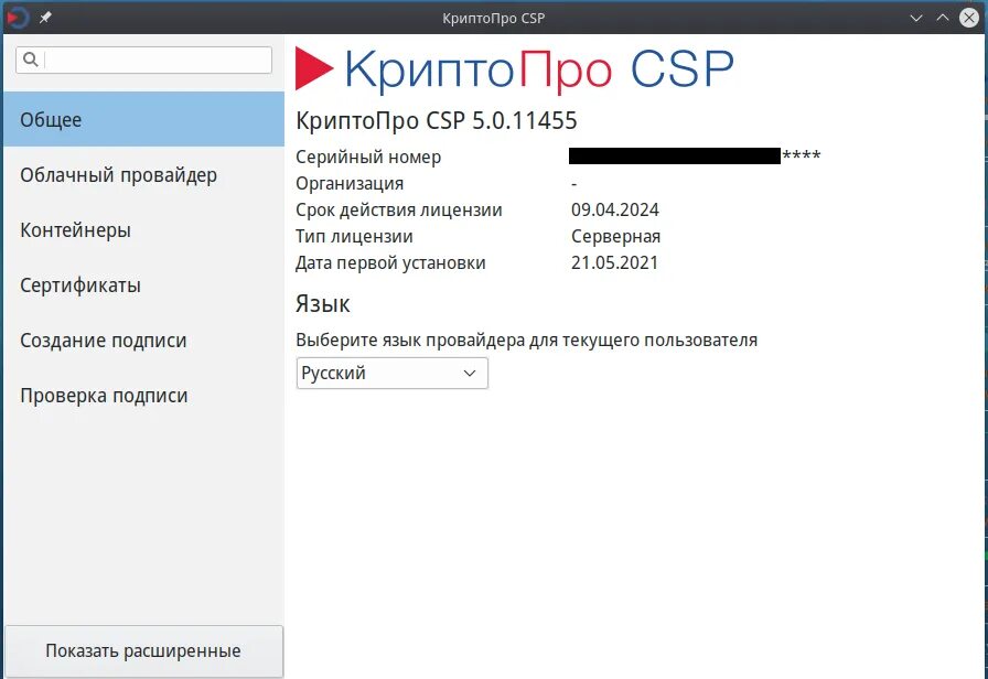 Https cryptopro ru products csp. СКЗИ КРИПТОПРО CSP. КРИПТОПРО программа. КРИПТОПРО 4. КРИПТОПРО логотип.