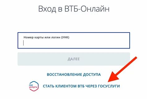 Как подтвердить запись госуслуги через втб