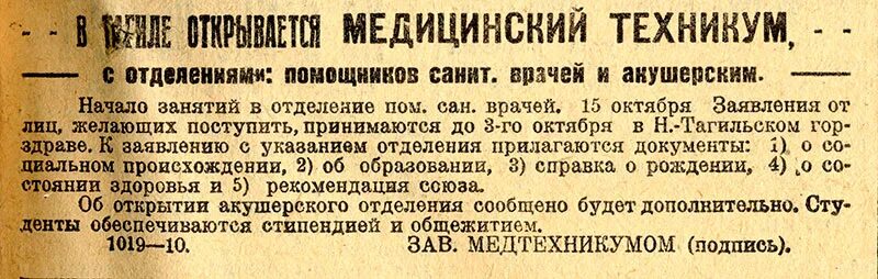Программа 1930. Мед колледж тагил 1930. техникум 1930х годов. техникумы в 1930 годы. занятия медицинском техникуме 1930 гг.