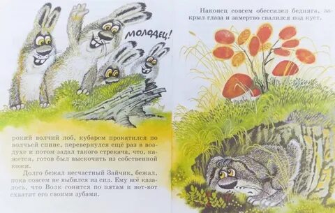 Храбрый заяц анализ