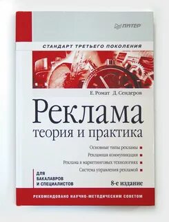 Теория рекламы