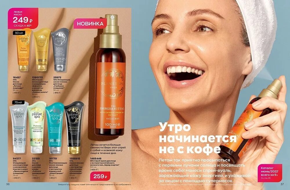 Каталог эйвон май. Новый каталог эйвон. Каталог эйвон обложка. Каталог 5 эйвон. Шампунь в каталоге эйвон 700 мл.