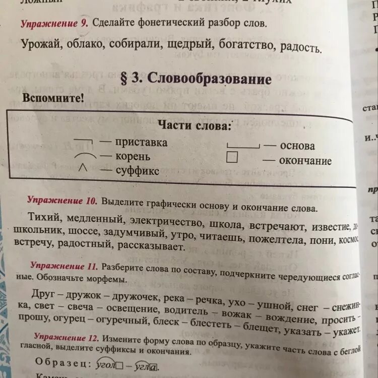 Огурцов окончание. Разбор слова урожай. Разбор слова щедрый. Разобрать слово урожай. Урожай окончание в слове.