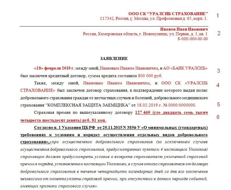 Отказ страхователя от договора страхования. Заявление на отказ от страхования. как заполнить заявление на возврат страховки. альфастрахование отказ от страховки. альфастрахование заявление на отказ от страховки.