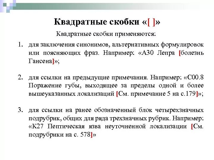 Скобки синоним. Что означают квадратные скобки. Квадратные скобочки в математике. Полу квадратныескобки. Скобки в математике.