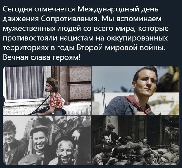 10 апреля международный день движения сопротивления. Международный день движения сопротивления. международный день движения сопротивления 10 апреля. открытка 10 апреля день движения сопротивления. движение сопротивления кратко.