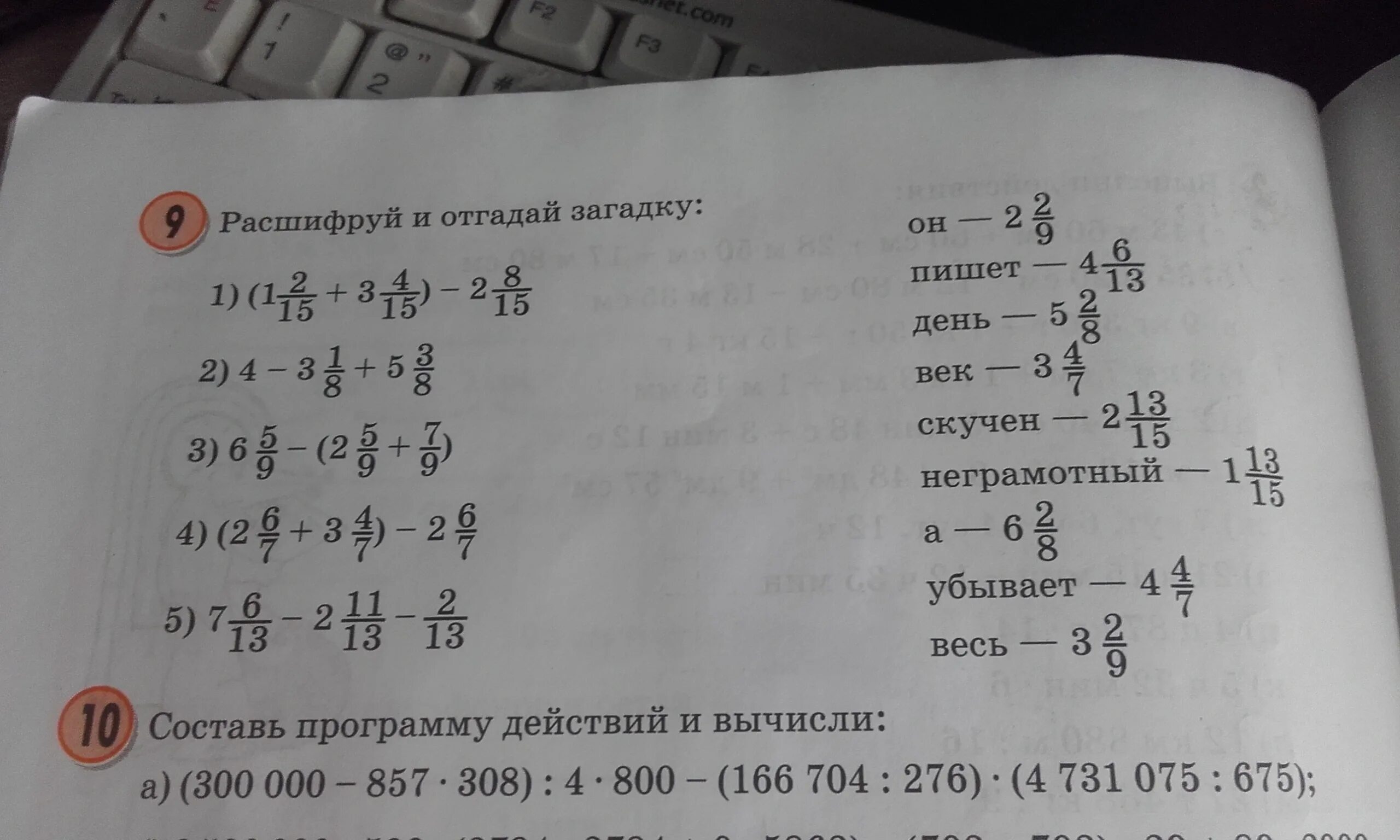 Расшифруй загадку. 9,Расшифруй и отгадай загадку. Расшифруй и отгадай загадку 1 2/15+3. Расшифруй и отгадай загадку 1 2/15+3 4/15 -2 8/15. Вычислите 9 28 3 7