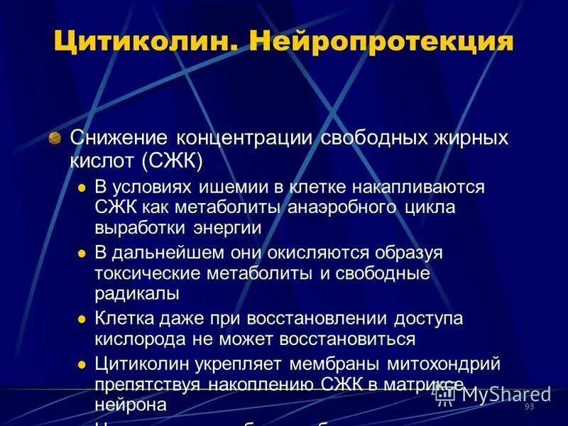 нейропротекция