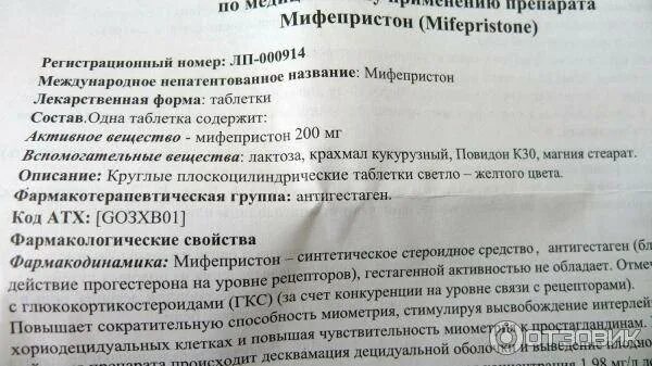 Миропристон таблетки для абортирования. Таблетки для стимуляции родов мифепристон. Рецепт на таблетки для прерывания беременности. Мифепристон инструкция.