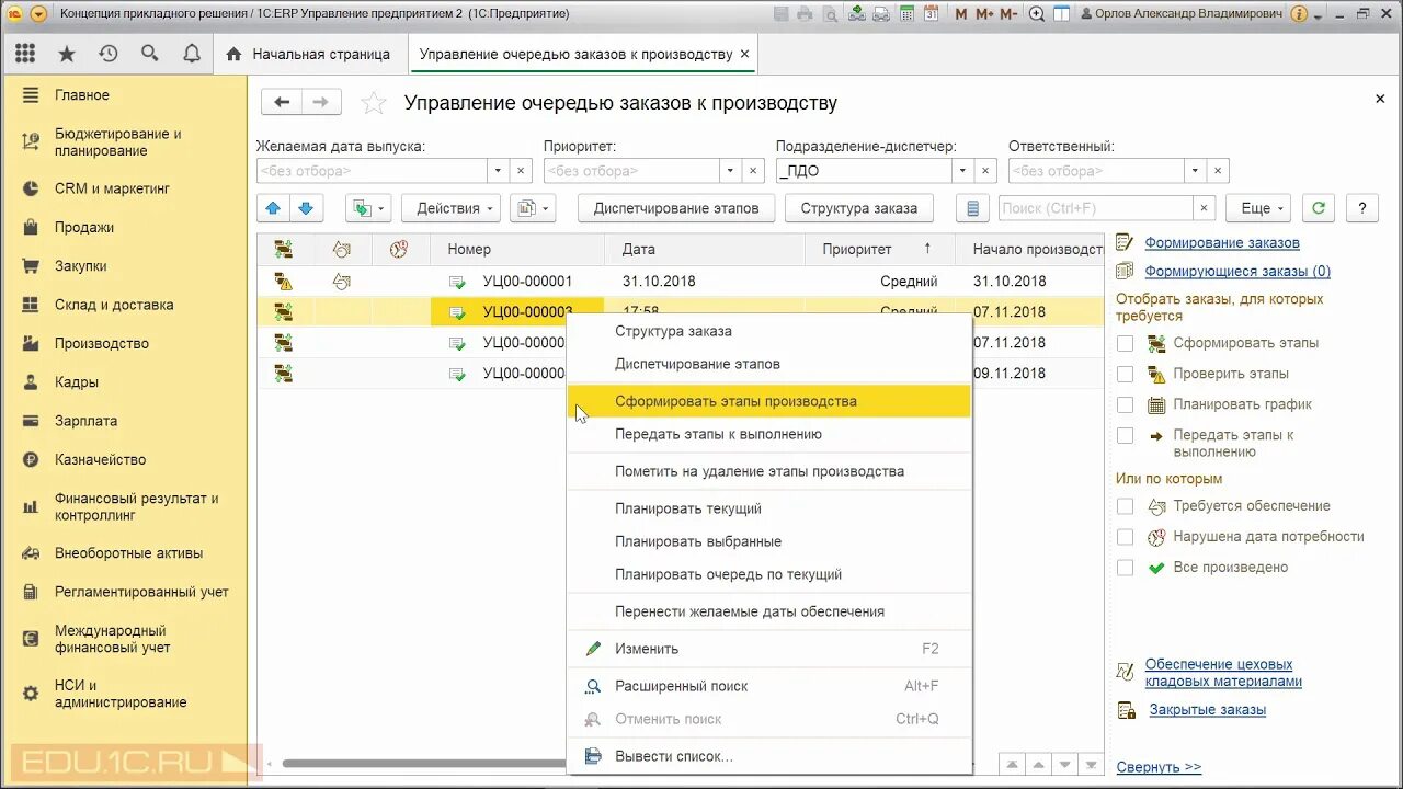 Заказ на производство документ. 1с ерп заказ на производство. 1 с erp с клиентами. Заказ поставщику в 1с. 1с заказ на производство.