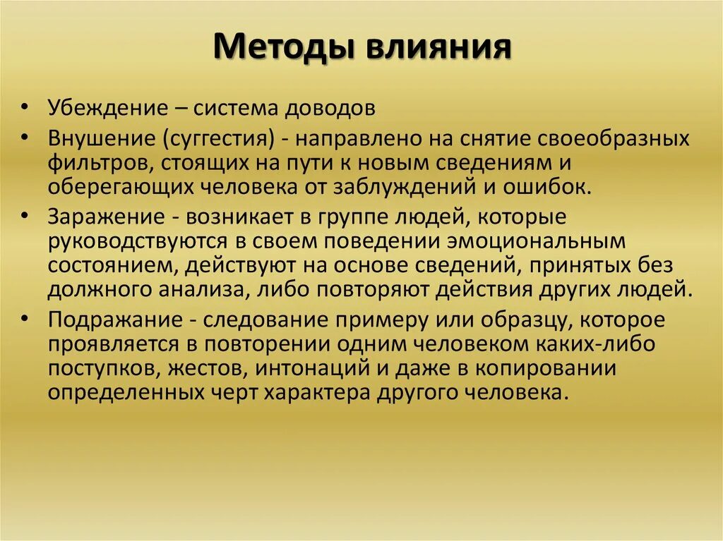 Как убедить человека психологически