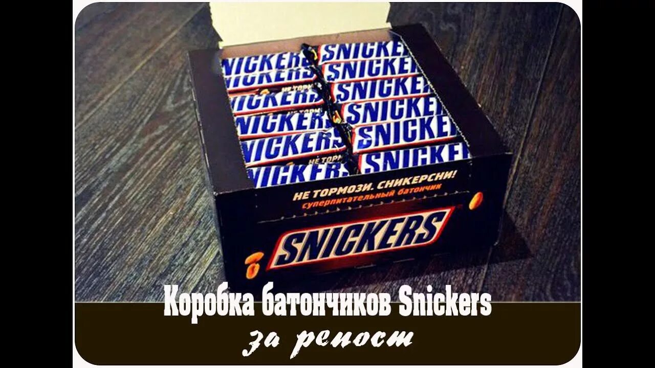 Коробка сникерсов. Коробка snickers. Коробка Сникерс шоколад. Коробка с батончиками Сникерс.
