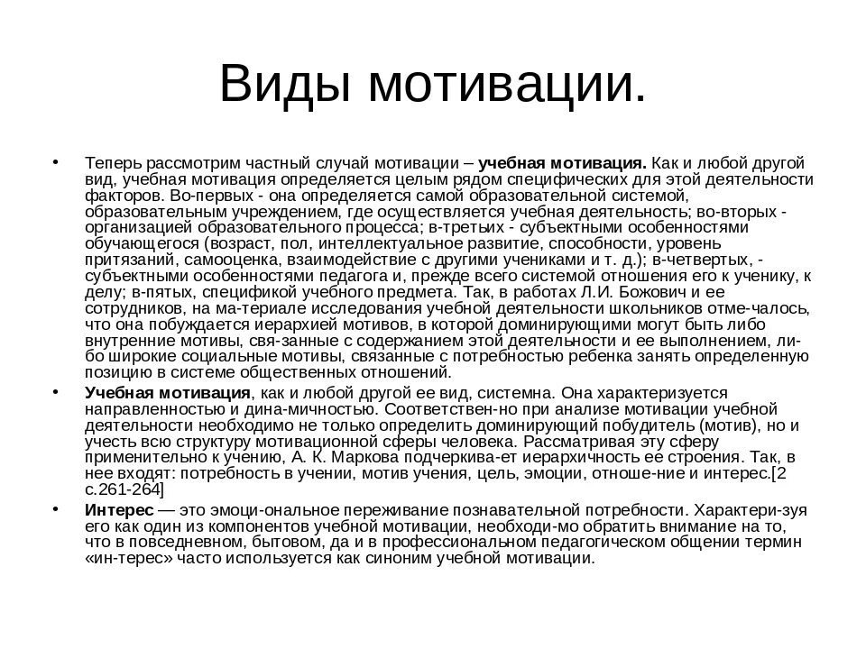 Характеристика мотивации ученика. Виды учебной мотивации школьников. Мотивация виды мотивации. Виды мотивов школьника. Мотивация учения виды учебной мотивации.