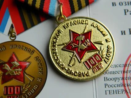 Медаль 100