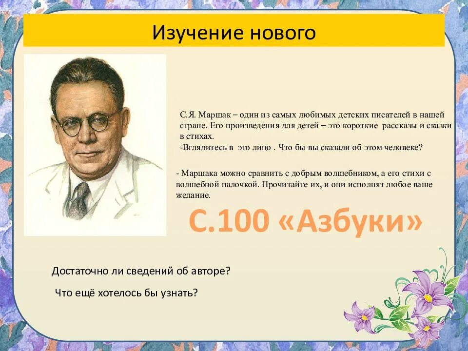 Сообщение о детском писателе. С Я Маршак. Маршак презентация 1 класс. С.Я.Маршак 1 класс презентация школа России.