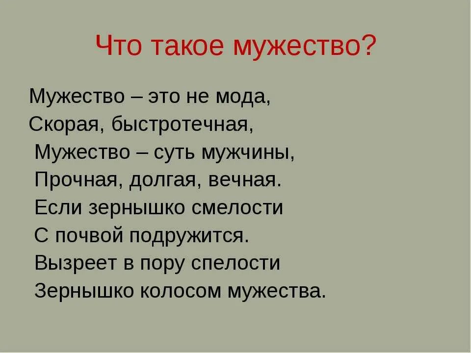 Стихи о смелости и храбрости. Стих мужество. Стихи о смелости. Стихотворение про смелость. Мужество поэзия