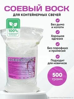 Соевый воск кг