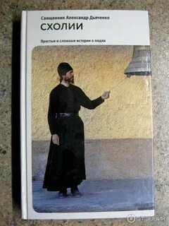 Книга священника