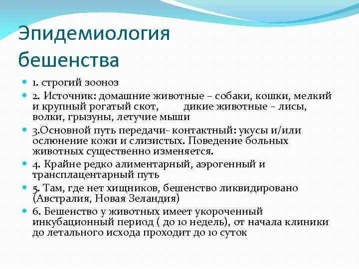 Бешенство у животных симптомы. Бешенство инфекционное. Презентация а тему вирус бешенства. Почему бешенство не лечится. Бешенство инфекционные болезни.