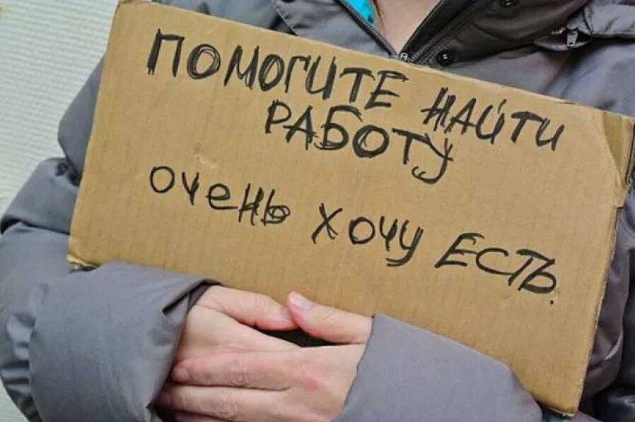 Поиск безработных