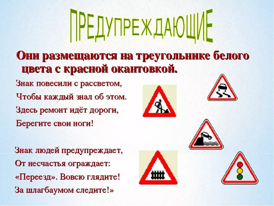 Тест 3 класс дорожные знаки школа россии. Предупреждающие знаки. Знаки ПДД. Предупреждающие знаки дорожного движения. Проект дорожные знаки.