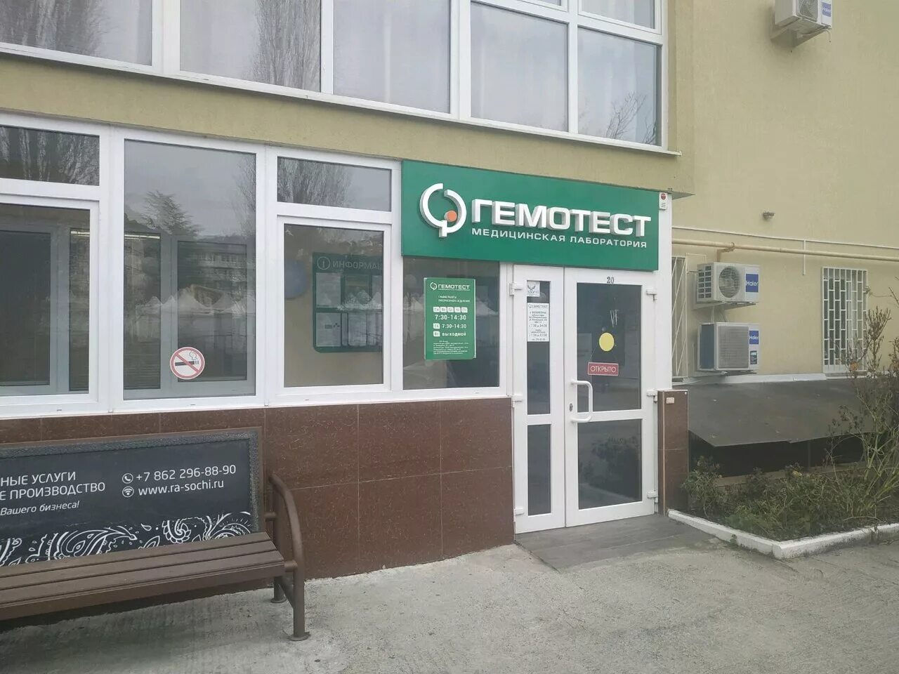 Лаборатория воровского. Гемотест дагомыс. Свободы, 75/37. Гемотест ул глинки 8а. Шилова 19 гемотест.