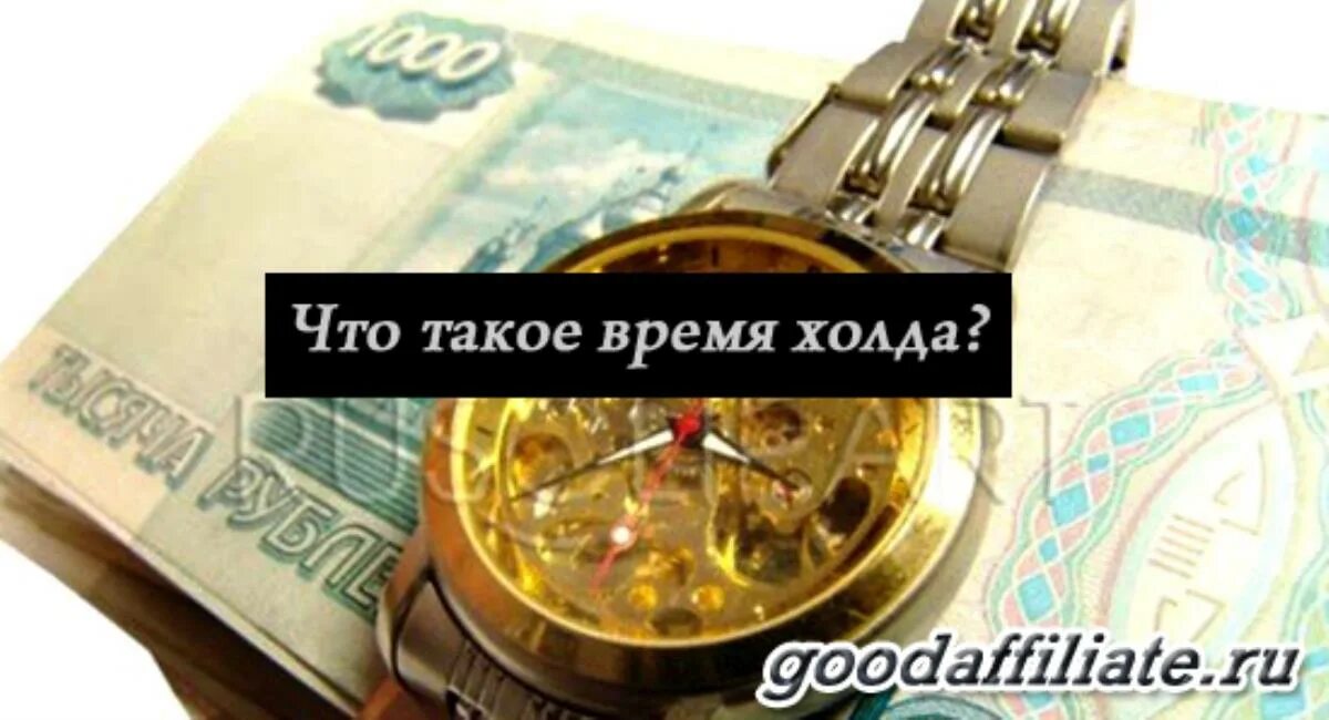 что такое холд. холд. холд это простыми словами. что такое холд. что такое холд.