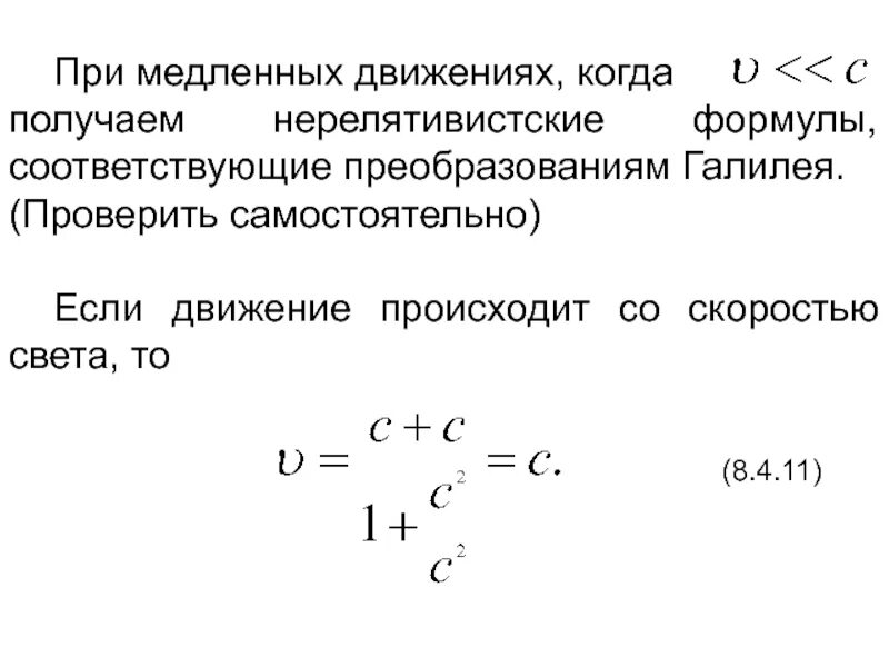 Преобразование по соответствующей формуле