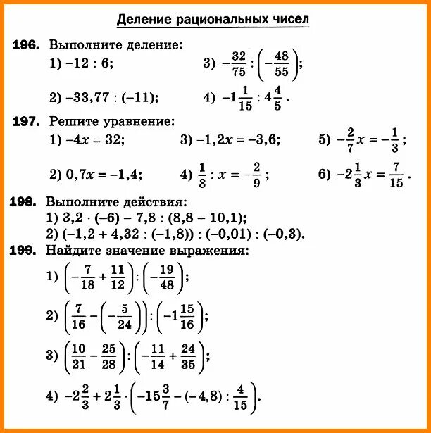 Тест деление математика 5 класс. Самостоятельная 6 класс математика Мерзляк деление. Умножение рациональных чисел 6 класс дроби. Деление рациональных чисел 6 класс дроби. Уравнение рациональных чисел 6 класс Мерзляк.