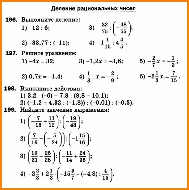 Умножение рациональных чисел проверочная работа. Самостоятельная 6 класс математика Мерзляк деление. Деление рациональных чисел 6 класс дроби. Контрольная по математике 6 класс Мерзляк рациональные числа. Самостоятельная по математике 6 класс умножение рациональных чисел.