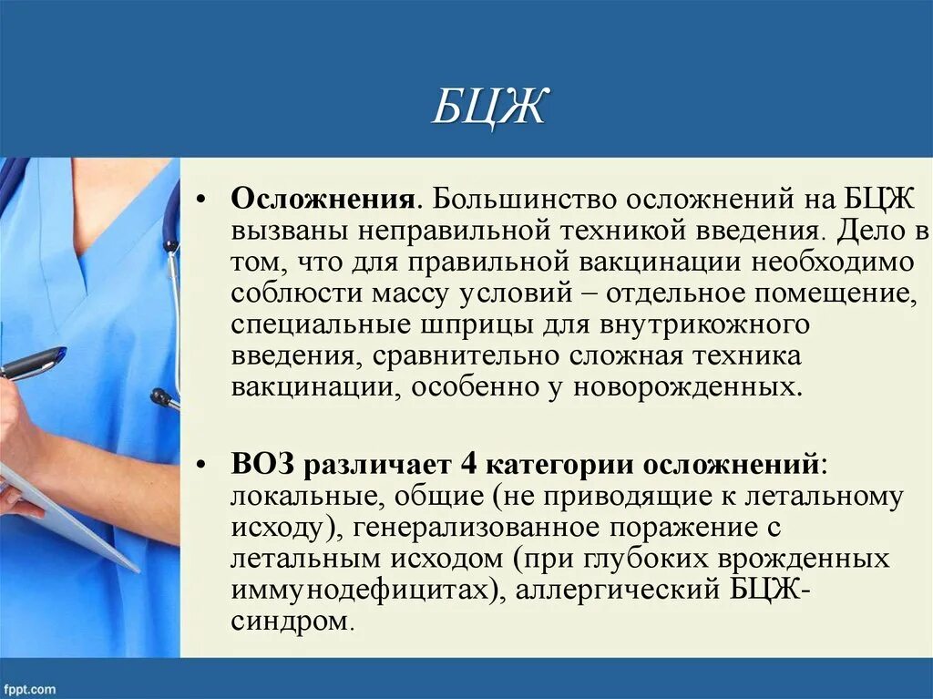 Метод введения вакцины БЦЖ. Техника проведения вакцинации БЦЖ. Осложнения БЦЖ вакцинации. Техника проведения ревакцинации БЦЖ. Осложнения вакцины бцж