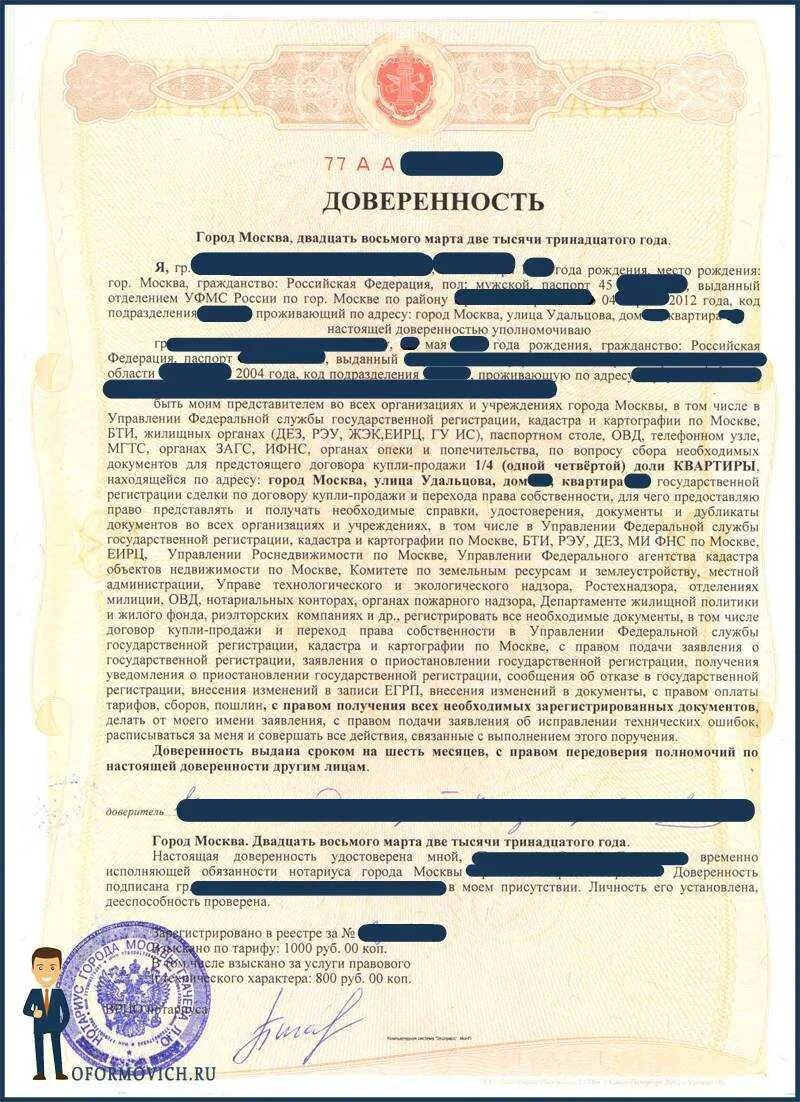 Доверенность на совершение сделок требующих нотариальной формы. Нотариальная доверенность. доверенность образец. генеральная нотариальная доверенность. доверенность нотариуса образец.