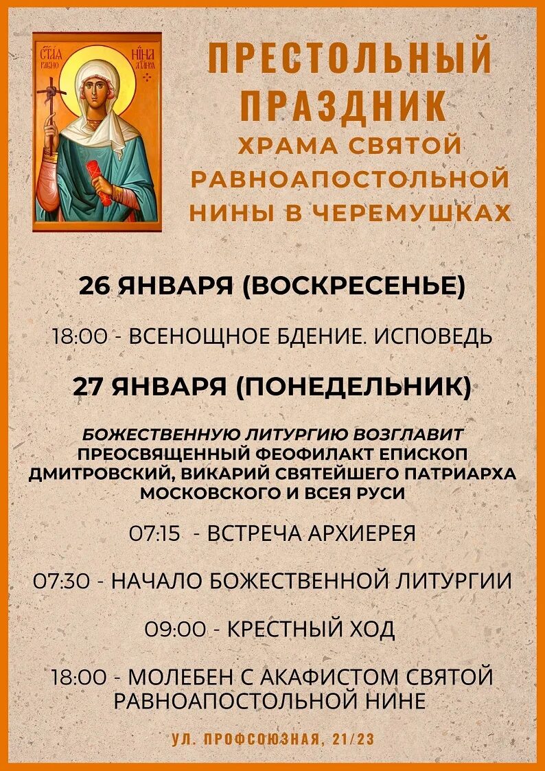 храм св нины в москве. церковь рыбное черемушки. храм равноапостольной нины сочи. икона строителей. престольный праздник нины равноапостольной.