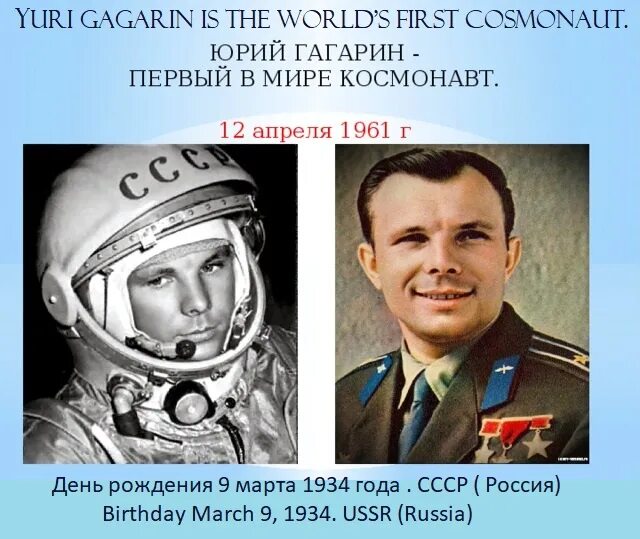 Назовите первого в мире космонавта. Гагарин первый космонавт.