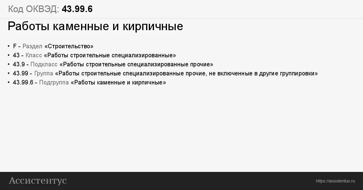 ОКВЭД Магнитогорск. Код оквэд строительство