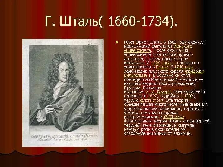 Шталь ребенок в тебе должен. Эрнст Шталь. Георг Эрнст Шталь. Георг Эрнст Шталь фото. Шталь химия.