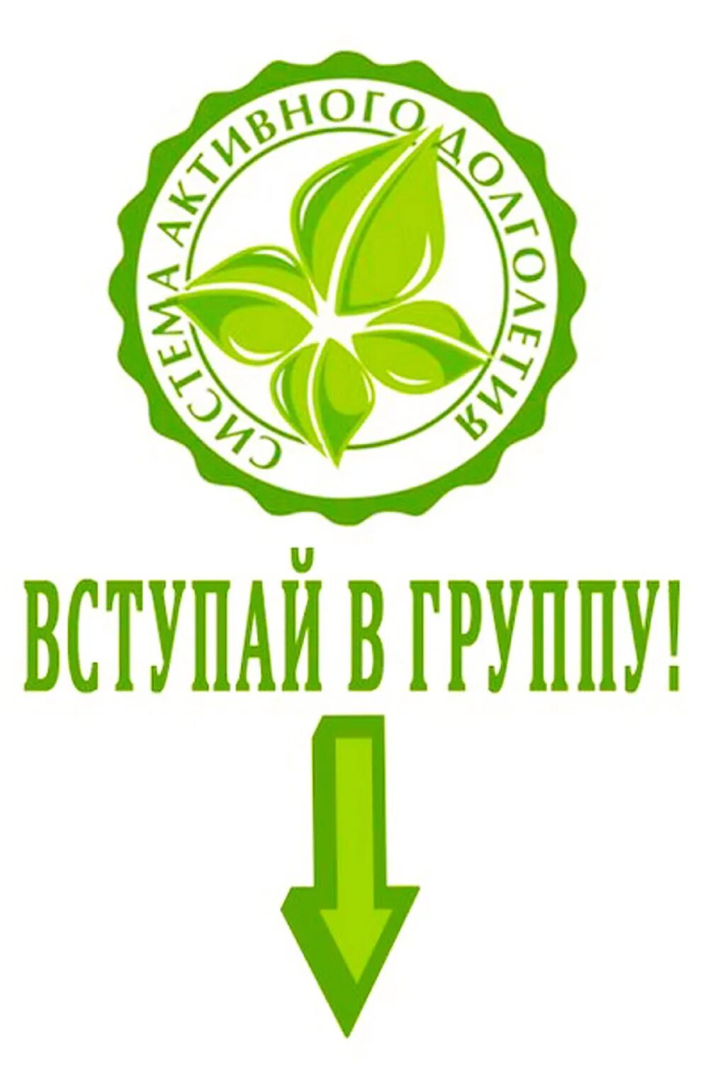 Сад долголетия. Долголетие логотип. Московское долголетие эмблема. Активное долголетие эмблема. Здоровье и долголетие.