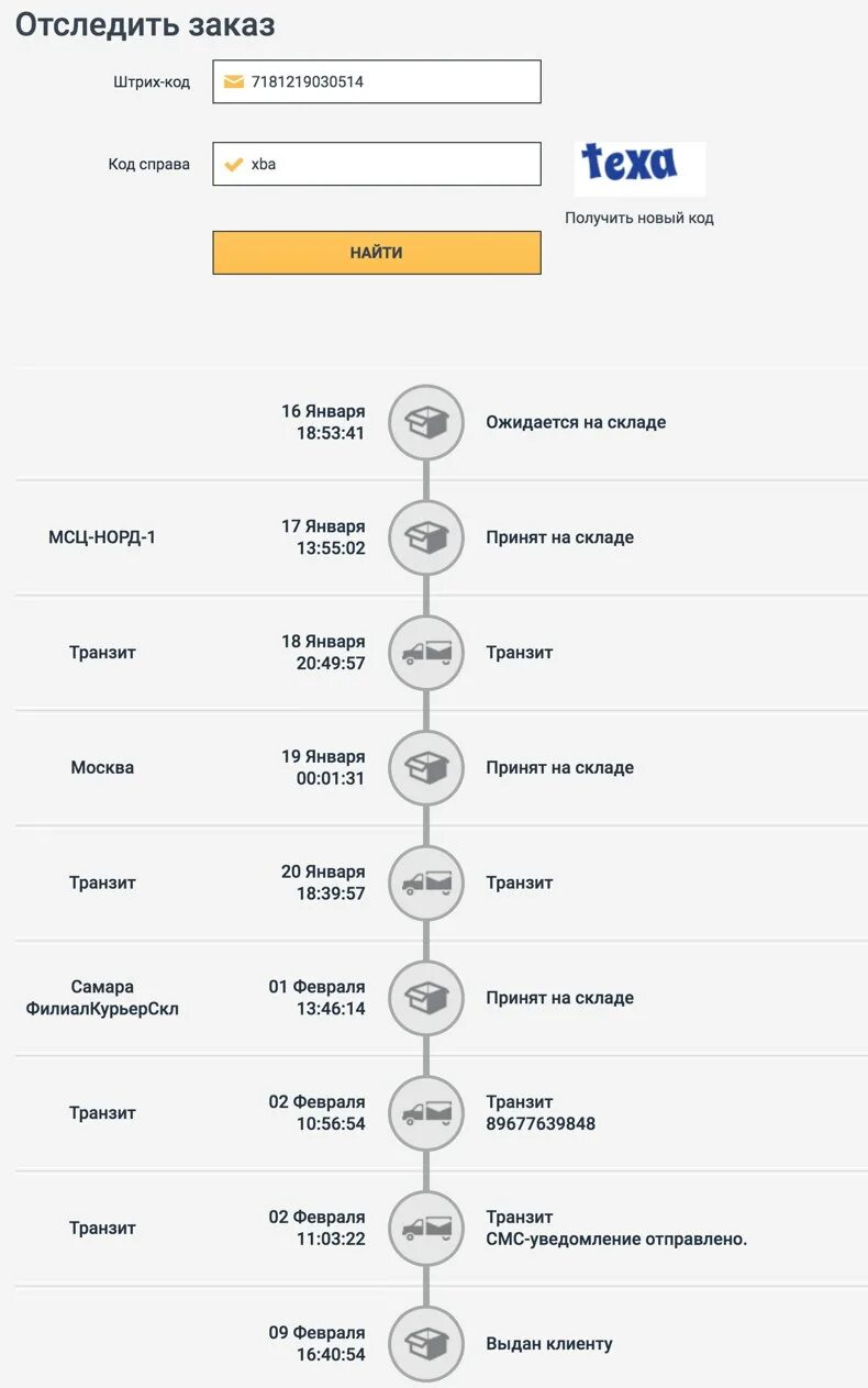 Посылка dpd. Отслеживание доставки мегамаркет. Сберлогистика посылки. Спср экспресс пакет. Сбермегамаркет пункты выдачи.