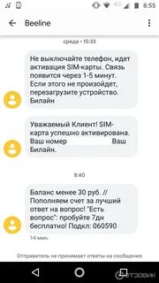 Что происходит со связью билайн