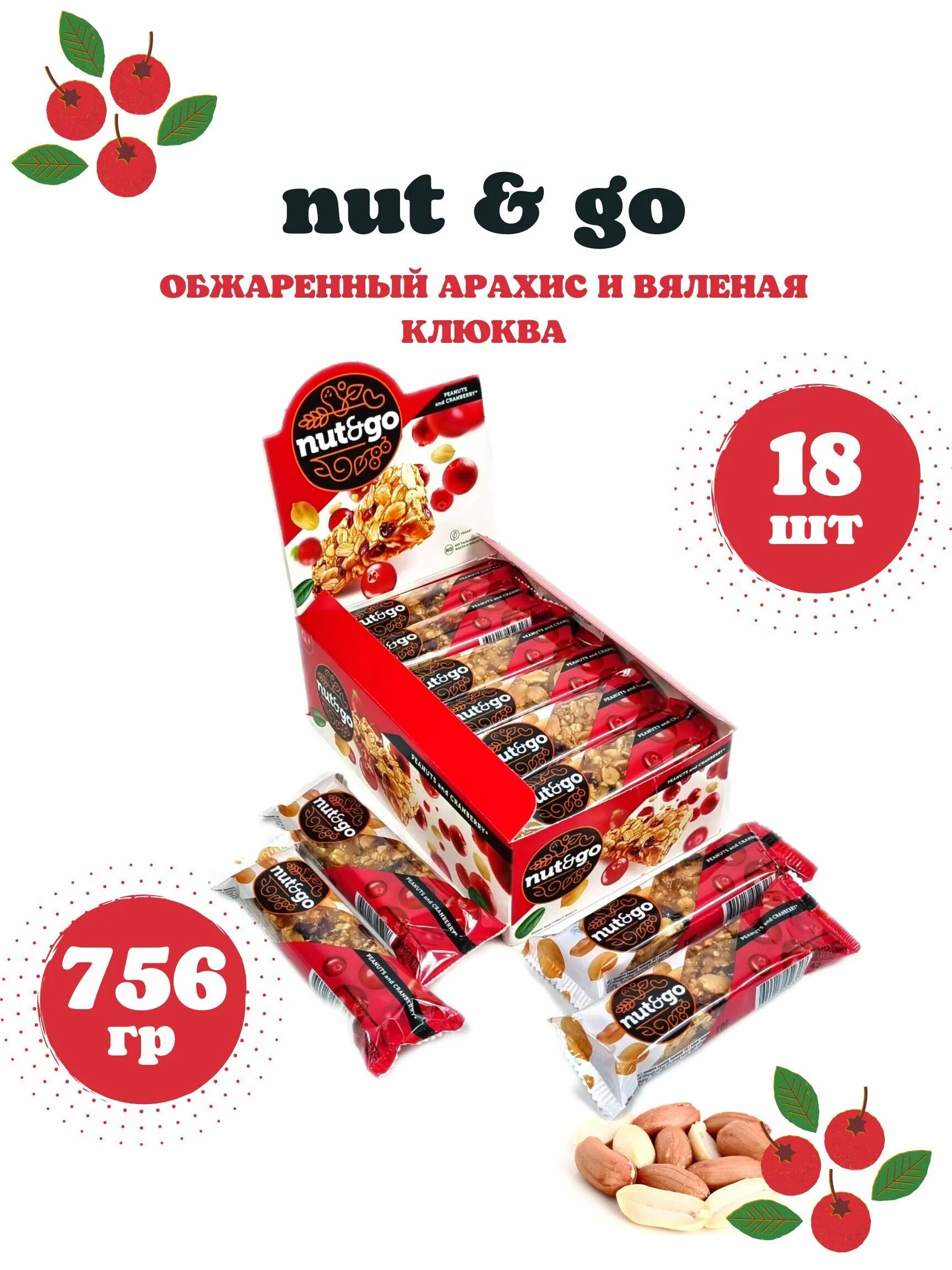 Nut and go переводится. Nut go арахис клюква. батончик nut go с арахисом и клюквой. кдв батончики с клюквой. батончик nut n go клюква.