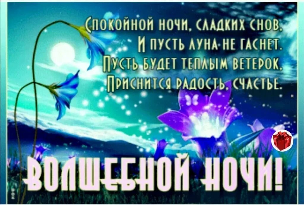ПРИЯТНЫХ СНОВ * Открытки Постила