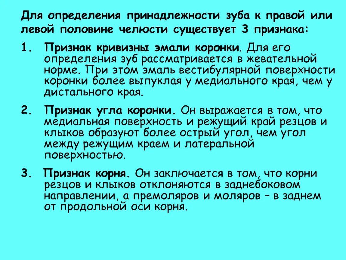 Эти признаки определяют принадлежность человека к. Признаки принадлежности зуба. Признаки принадлежности зуба к правой или левой стороне. Признаки групповой принадлежности зубов. Признаки групповой принадлежности зуба.